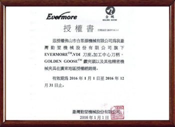 艾菲茉品牌授权书-合众源