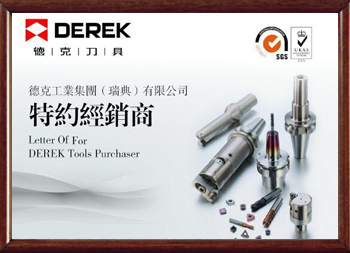 德克品牌授权书-合众源