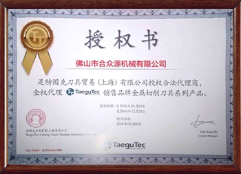 特固克品牌授权书-合众源